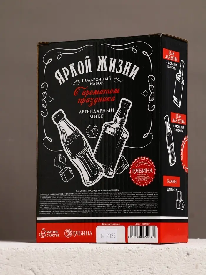 Набор "Яркой жизни", гель для душа виски, гель для душа кола, камни для виски