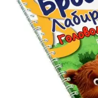 Активити: Бродилки, лабиринты, головоломки на пружине: "Животные" 30 стр.