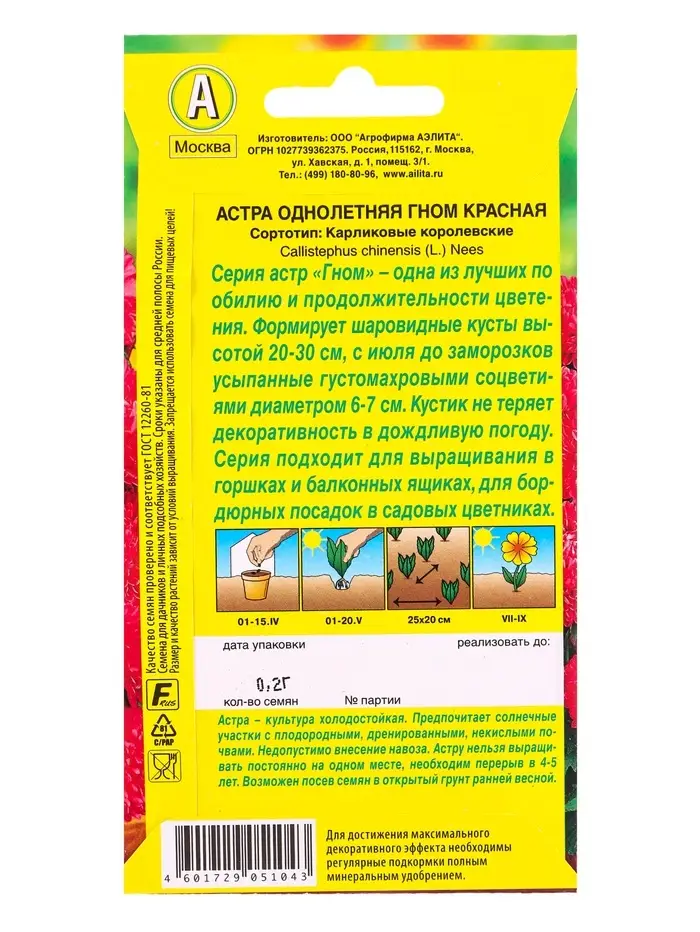 Семена цветов Астра Гном красная , Ц/П,0,2 г