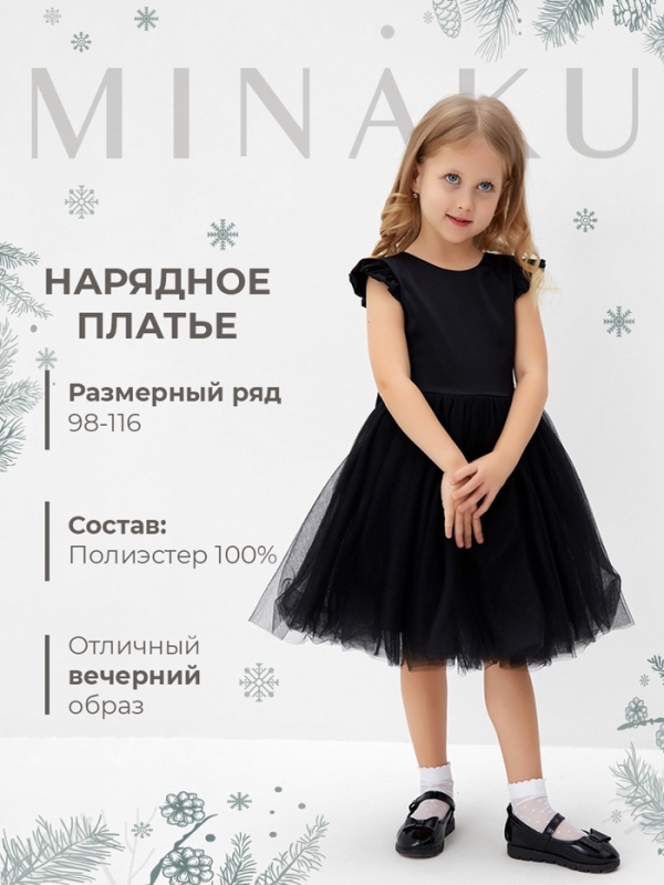 Платье нарядное детское MINAKU: PartyDress, цвет чёрный, рост 98 см Платье нарядное детское MINAKU: PartyDress, цвет чёрный, рост 98 см