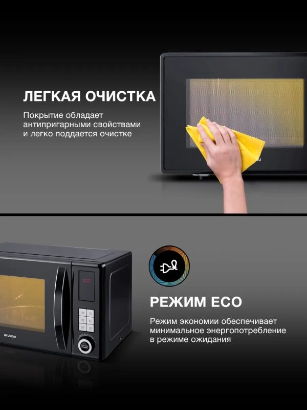 Микроволновая Печь HYM-D3010 23л. 800Вт черный