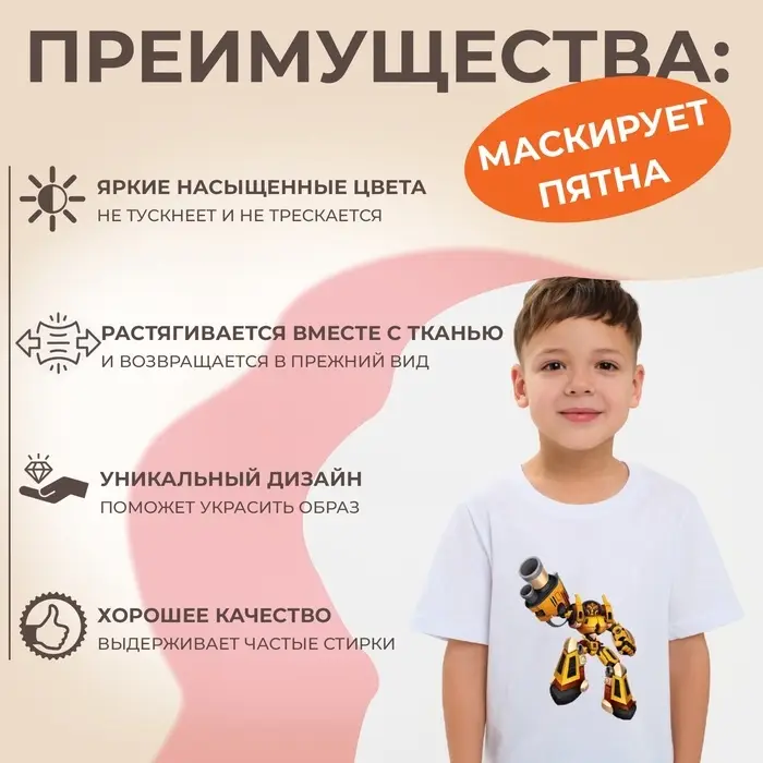 Термонаклейка &laquo;Робот&raquo;, 17.4&times;12.6 см