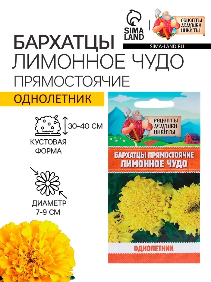 Семена цветов Бархатцы прямостоячие "Лимонное чудо", 0,3 г