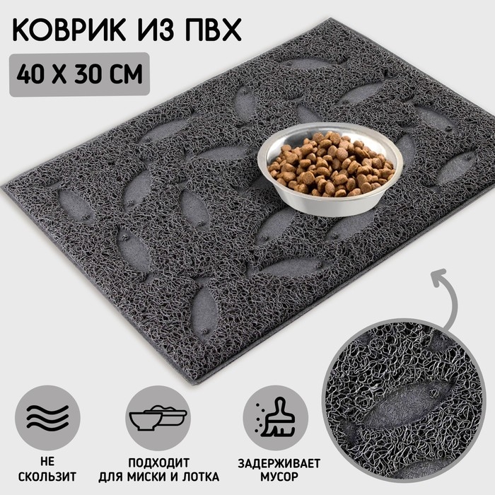 Коврик универсальный под миску и лоток &laquo;&lrm;Рыбки&raquo;&lrm;, 30х40 см, серый