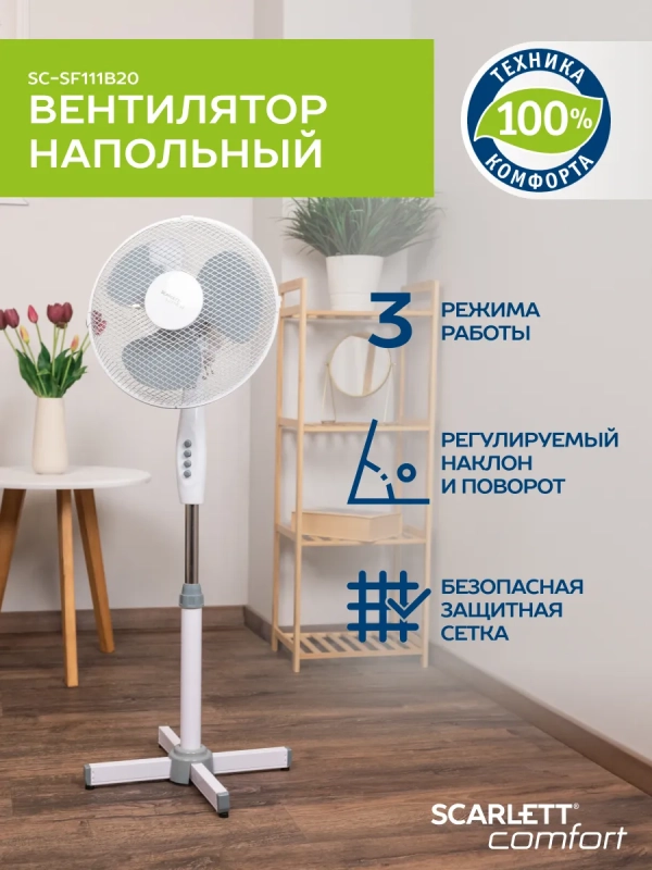 Вентилятор напольный электрический, диаметр 30 см Вентилятор напольный электрический, диаметр 30 см