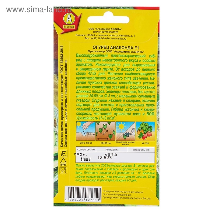 Семена огурца "Анаконда", F1, 10 шт.