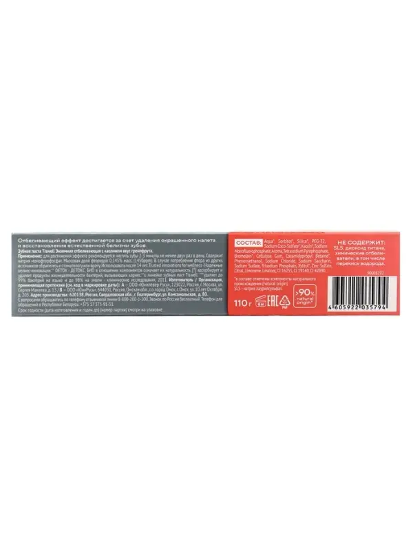 Зубная паста Энзимная, отбелив с каолином, со вкусом грейпфрут  110 гр.