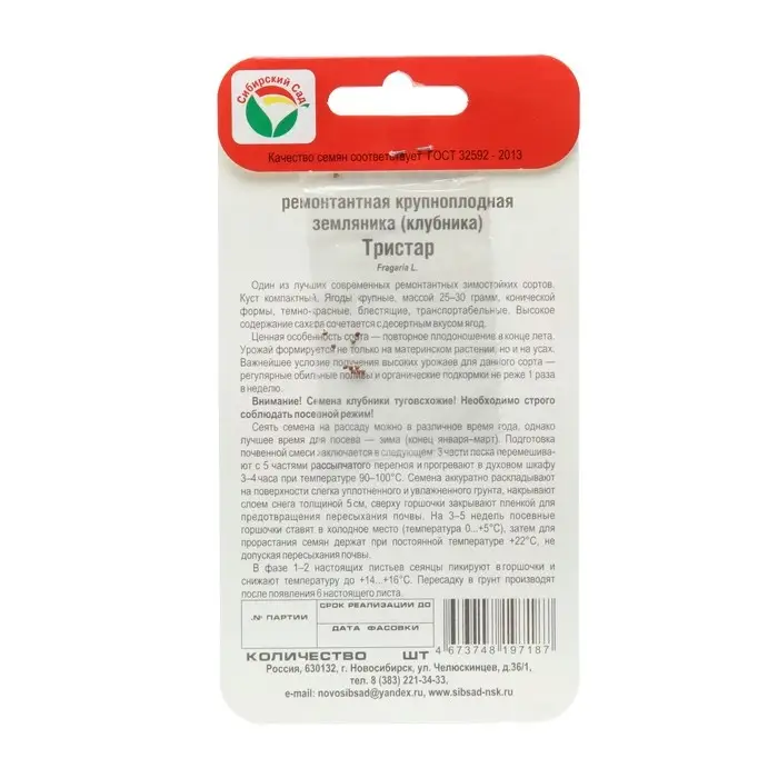 Семена Земляника ремонтантная &laquo;Тристар&raquo;, 10 шт., &laquo;Сибирский сад&raquo;