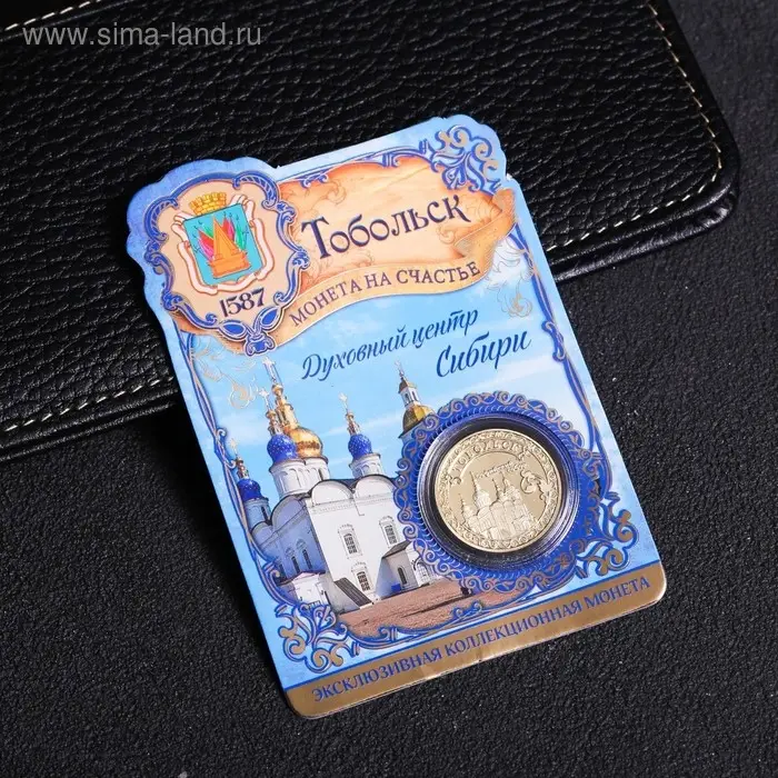 Монета &laquo;Тобольск&raquo;, d= 2.2 см