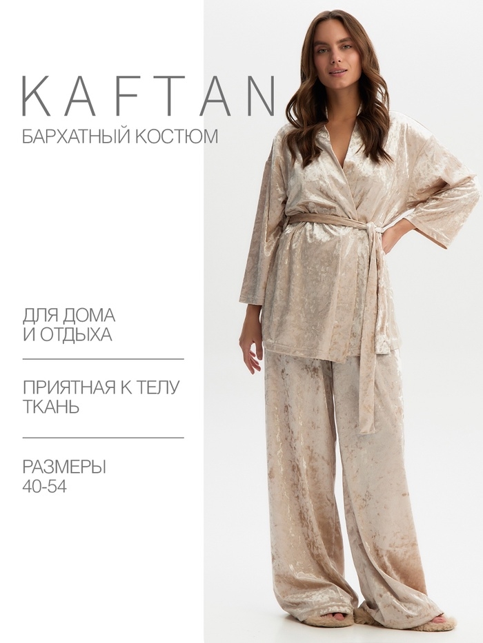 Костюм женский (жакет и брюки) KAFTAN Velvet, размер 40-42, бежевый