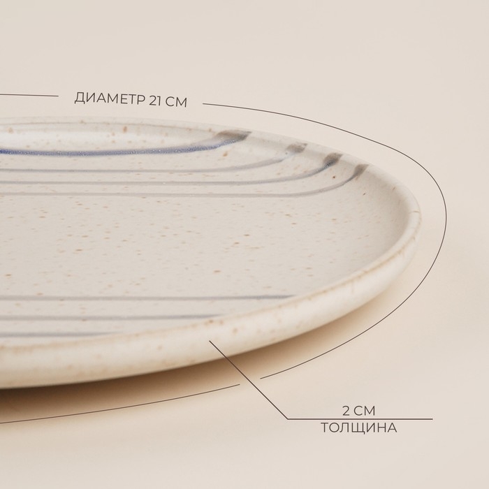 Тарелка керамическая SL Home &laquo;Райяс&raquo;, d=21 см, цвет бежевый