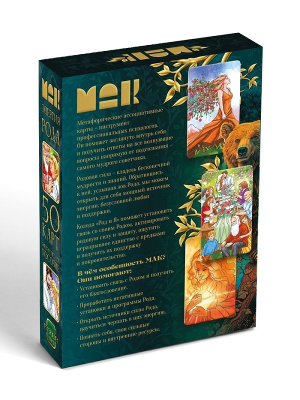 Игра Метафорические ассоциативные карты "Энергия рода", 50 карт, 16+