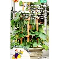 Семена Огурец "Красавчик Хикмет", для балконов и подоконников, F1, 6 шт