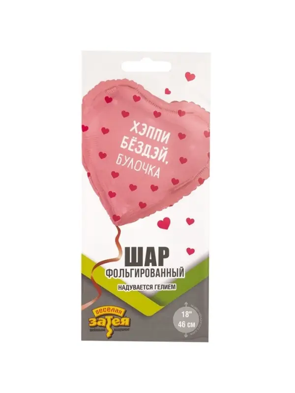Воздушный шар фольгированный 18" &laquo;Хэппи бёздей булочка. Сердце&raquo;