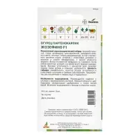 Семена Огурец"Жозефино" F1 5шт ЭКОНОМ