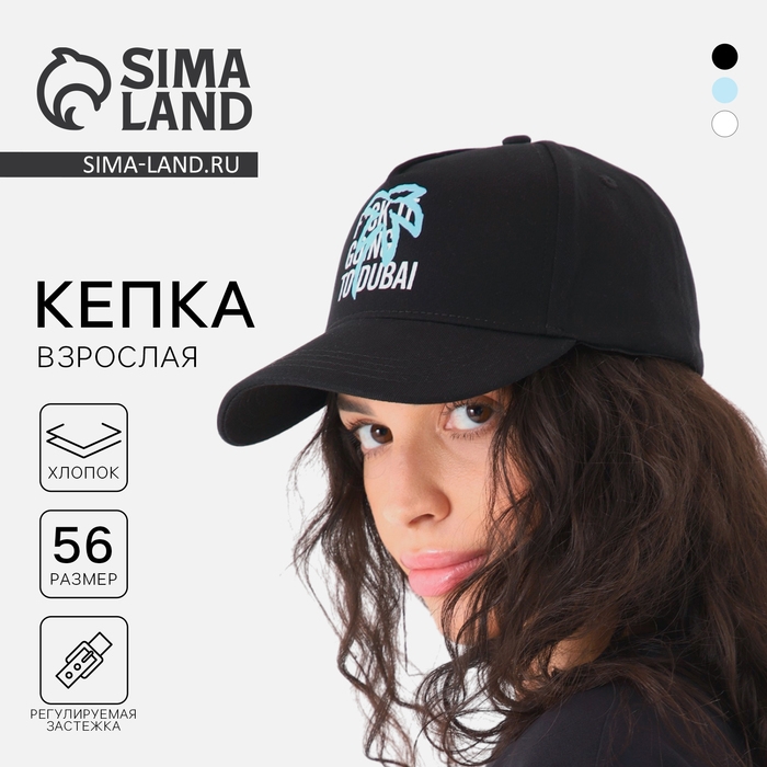 Кепка мужская &laquo;Пальма&raquo;, цвет чёрный, р-р 56