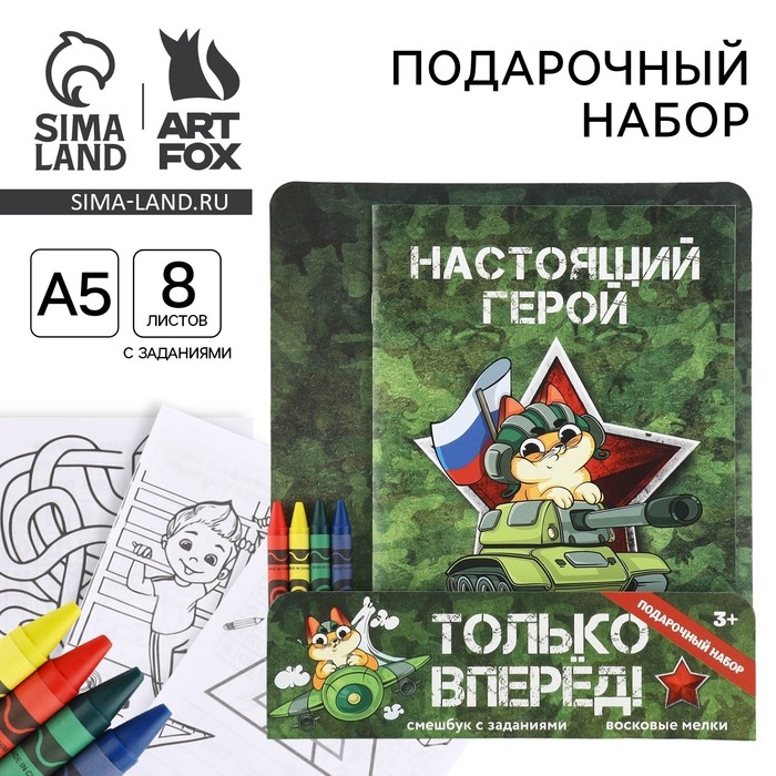 Набор: смешбук А5, 8 листов и восковые мелки &laquo;Настоящий герой&raquo;