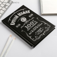 Ежедневник в твердой обложке А5, 80 листов &laquo;Крутой мужик&raquo;