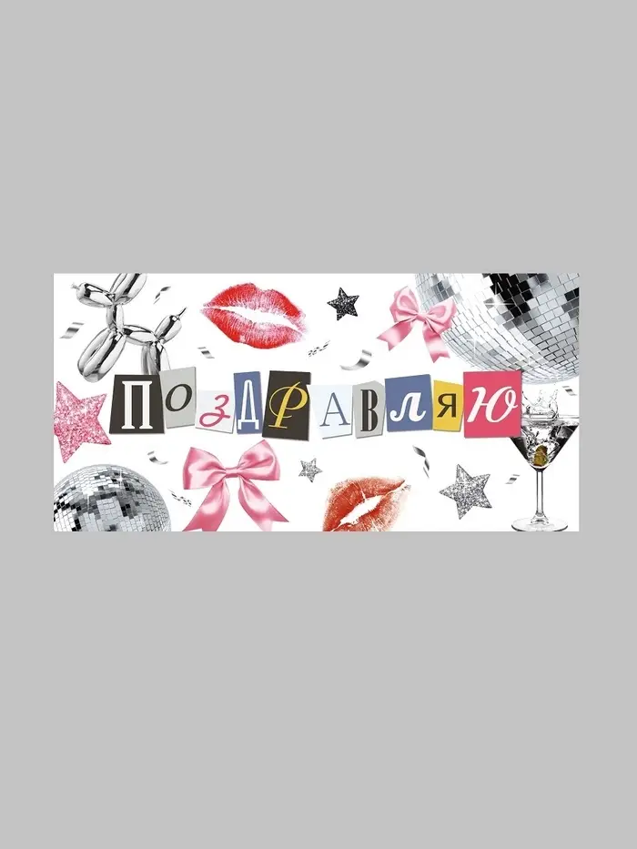 Конверт для денег &laquo;Поздравляю&raquo;, 16,5 &times; 8 см