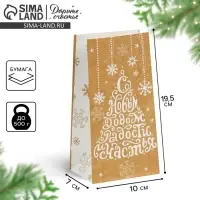 Пакет без ручек &laquo;С Новым годом! Радости и счастья!&raquo;, 10 х 19.5 х 7 см