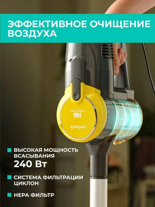 Вертикальный пылесос для дома (проводной) T-VCH-50