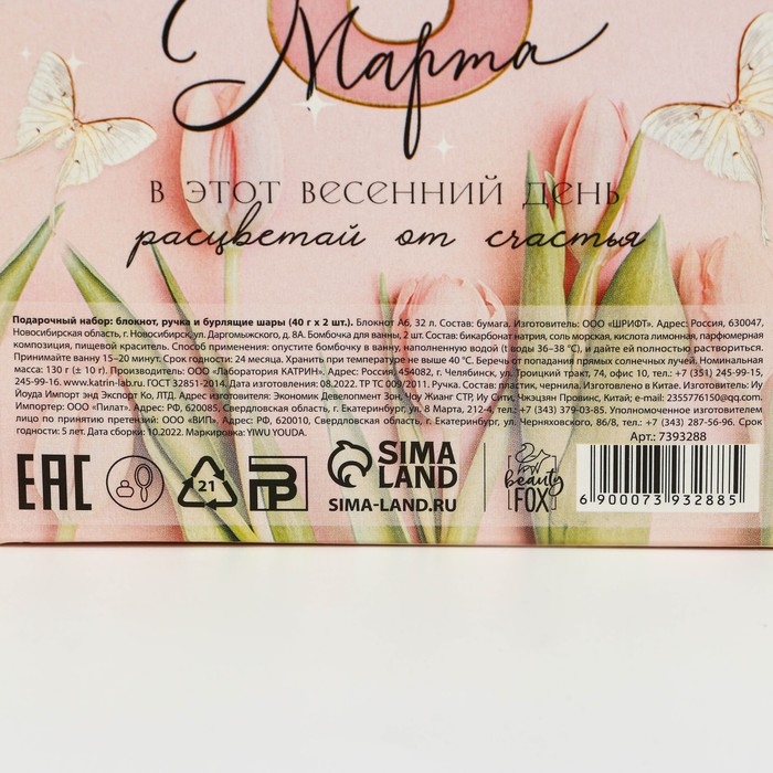 Подарочный набор &laquo;С 8 марта!&raquo;: блокнот А6 32 листа, ручка и бурлящий шар 2х40 гр