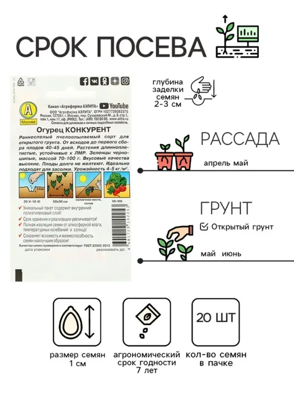 Семена Огурец "Конкурент", Лидер, 20 шт