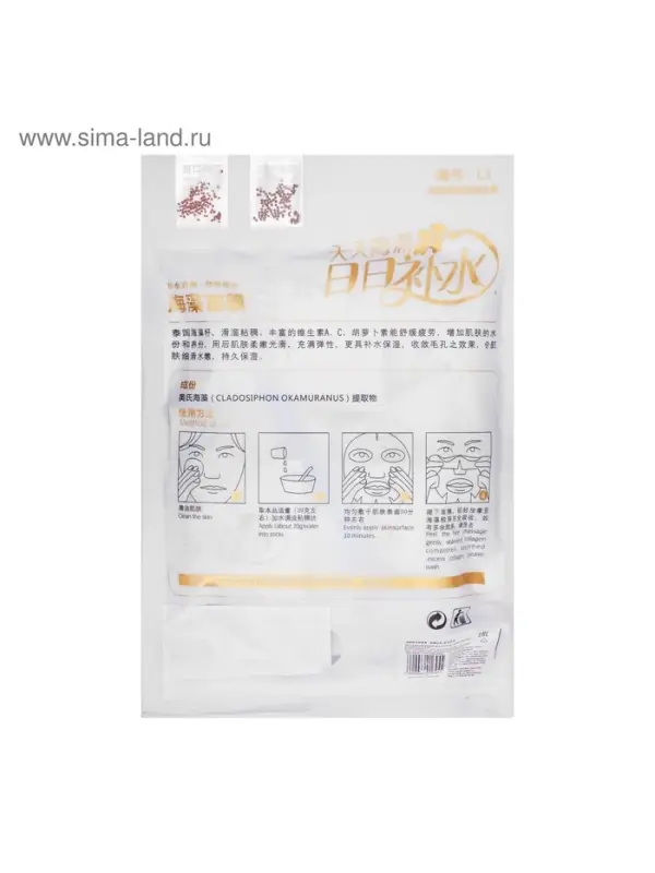 Маска коллагеновая для лица из семян морских водорослей (крупные зерна) 15 гр