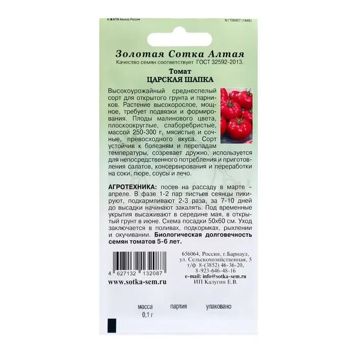 Семена Томат "Царская шапка", среднеспелый, 0,1 г