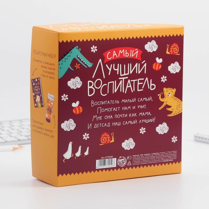 Подарочный набор &laquo;Воспитателю: Лучший воспитатель&raquo;: ежедневник А5, 80 листов, термостакан 350 мл