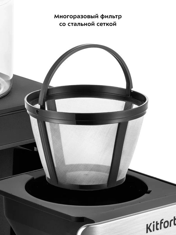 Кофеварка капельная электрическая КТ-7144 - 1600 Вт