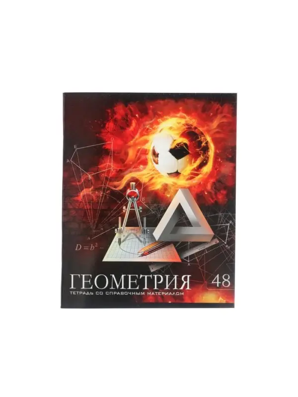 Тетрадь предметная 48 листов в клетку Calligrata, &laquo;Футбол. Геометрия&raquo;, обложка мелованный картон