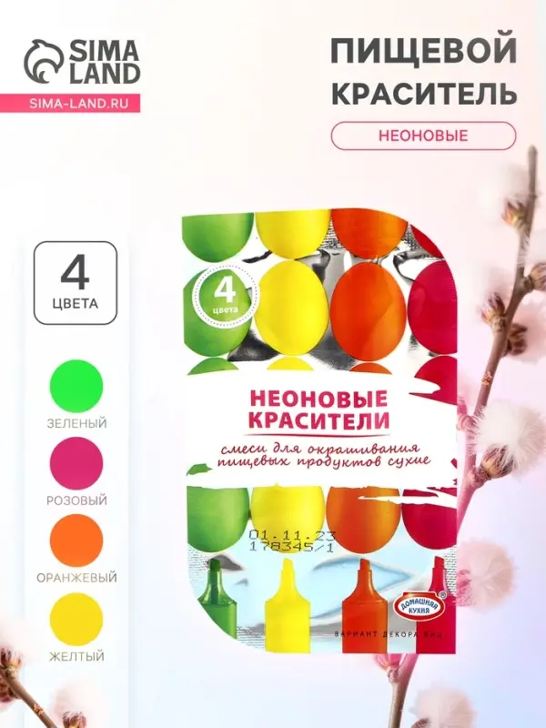 Смеси для окрашивания пищевых продуктов &laquo;Неоновые&raquo;, 4 цвета