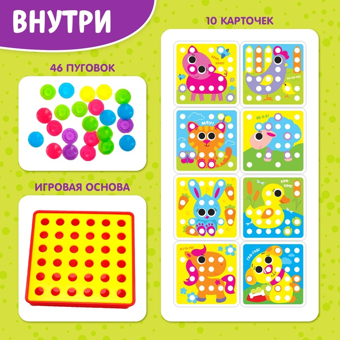 Настольная игра «Весёлые пуговки. Ферма», мозаика, 46 пуговок, 10 картинок-шаблонов Настольная игра «Весёлые пуговки. Ферма», мозаика, 46 пуговок, 10 картинок-шаблонов