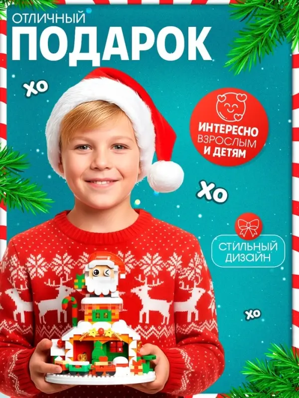 Конструктор &laquo;Новогодние истории. Дед Мороз&raquo;, с гирляндой, 924 детали