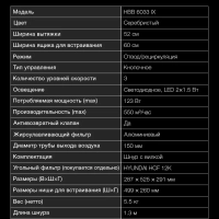 Вытяжка встраиваемая HBB 6033 IX нержавеющая сталь