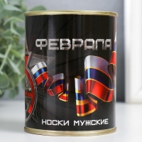 Подарочные носки в банке &laquo;23 февраля, флаг&raquo;, (внутри носки мужские, цвет чёрный)