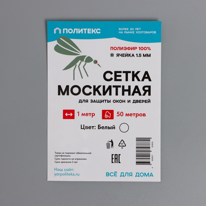 Сетка антимоскитная для окон и дверей, ширина &mdash; 100 см, цвет белый (в рулоне 50 м)