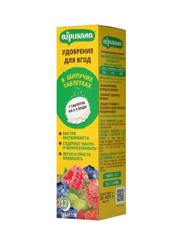 Удобрение для ягод в шипучих таблетках 12 шт/уп 150 гр