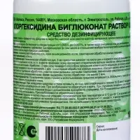 Хлоргексидина биглюконат раствор 0,05% Экотекс, 100 мл