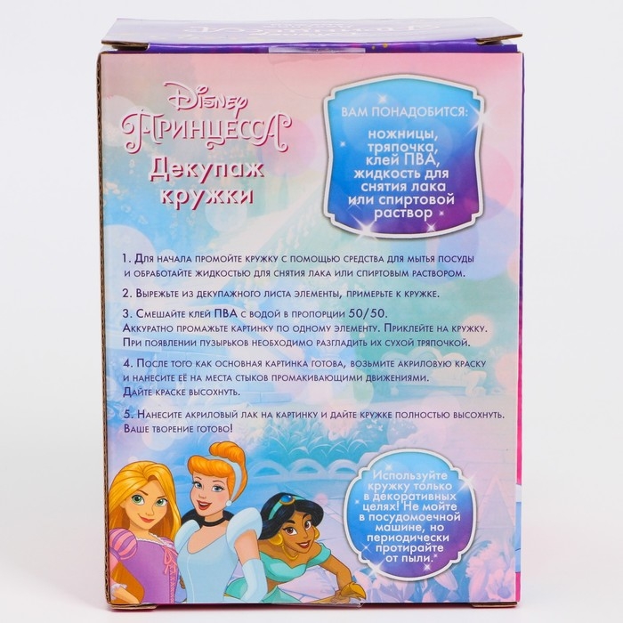 Набор для творчества &laquo;Кружка для декупажа, сделай сам&raquo; Принцессы Disney