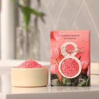 Соляной жемчуг для ванны 100 г &laquo;С 8 марта!&raquo;, ягодный аромат, ЧИСТОЕ СЧАСТЬЕ