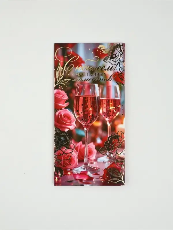 Конверт для денег &laquo;С юбилеем!&raquo;26, 16,5 &times; 8 см