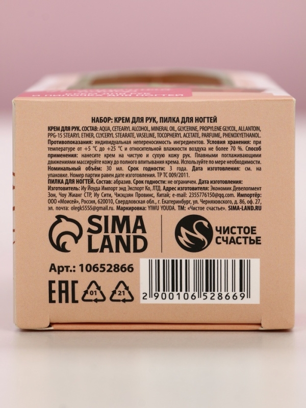 Подарочный набор ЧИСТОЕ СЧАСТЬЕ &laquo;Ты чудесна&raquo;, крема для рук 30 г, пилка для ногтей