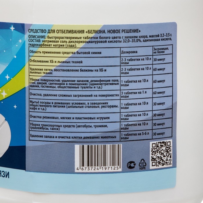 Белизна &laquo;Новое решение&raquo;, 120 таблеток