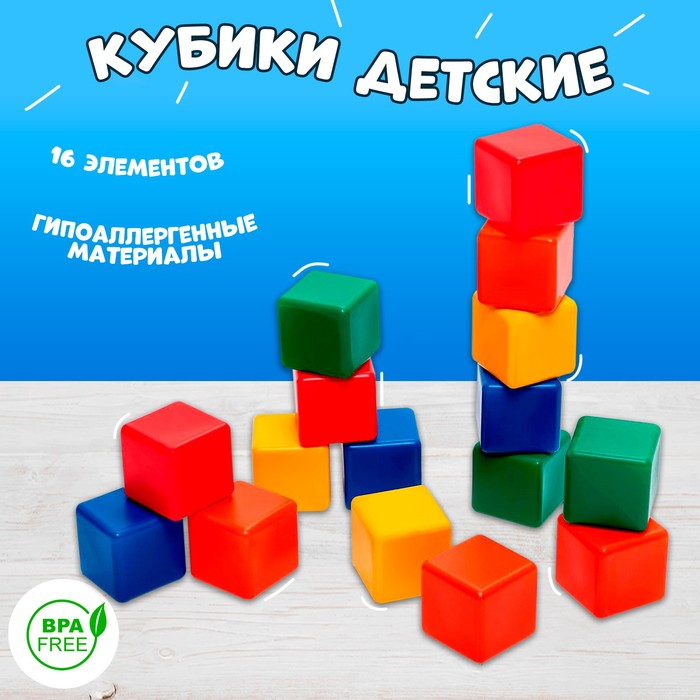 Набор цветных кубиков,16 штук, 6 × 6 см Набор цветных кубиков,16 штук, 6 × 6 см