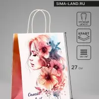 Пакет подарочный крафт, &laquo;Самой красивой!&raquo;, 21&times;11&times;27 см