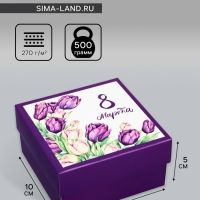 Коробка складная, крышка-дно, "8 марта", 10 х 10 х 5 см без окна Коробка складная, крышка-дно, "8 марта", 10 х 10 х 5 см без окна