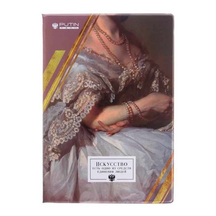 Папка для документов &laquo;Искусство&raquo;