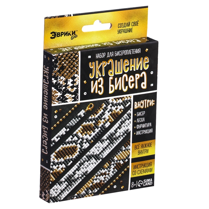 Набор для бисероплетения «Украшение из бисера: Змея», золотой Набор для бисероплетения «Украшение из бисера: Змея», золотой